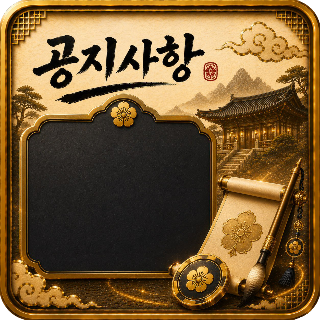 공지사항